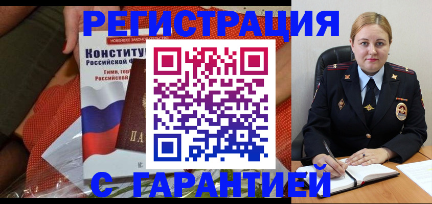 временная регистрация надежно в Глазове