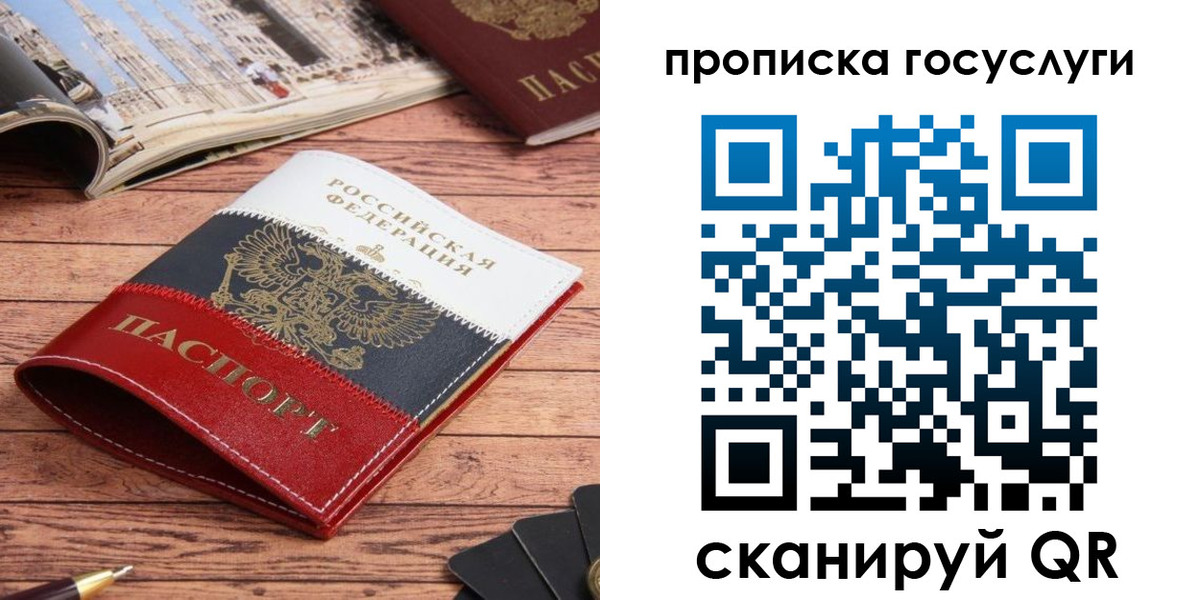 прописка в Глазове
