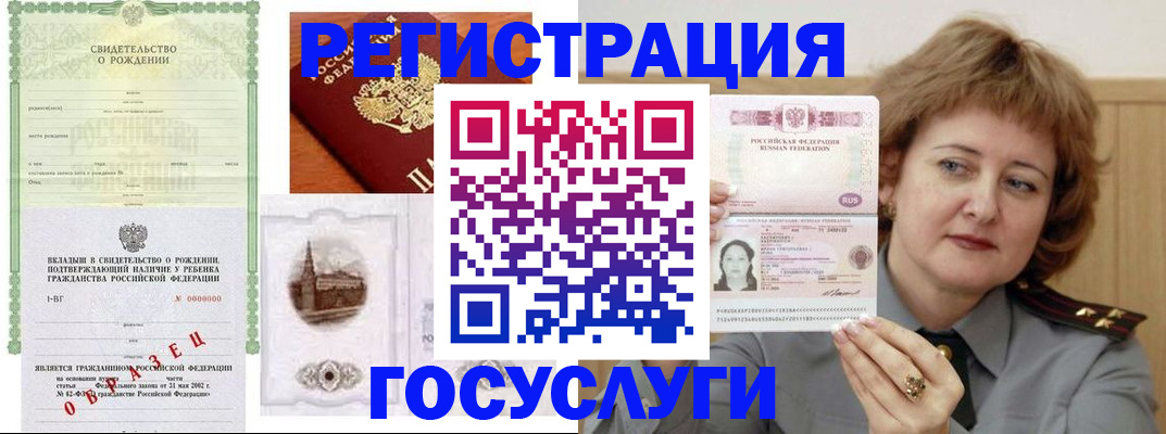 временная регистрация госуслуги в Глазове