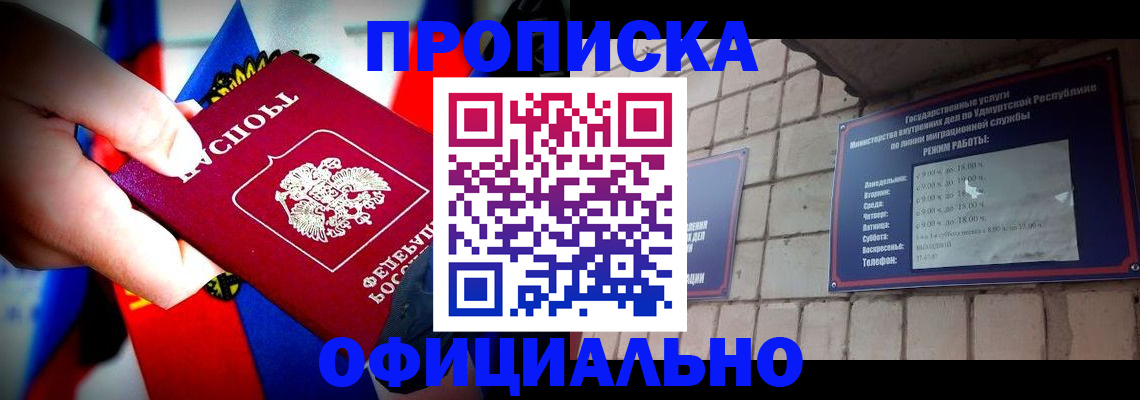 временная регистрация в квартире в Глазове