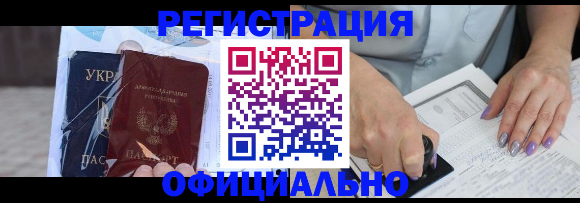 прописка для работы в Глазове